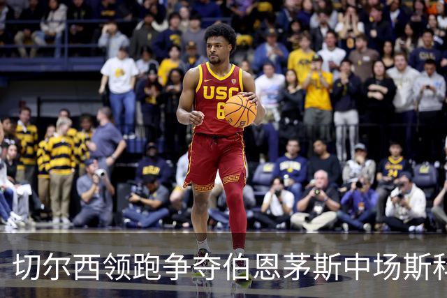 切尔西领跑争夺伯恩茅斯中场斯科特，利物浦皇马也在抢
