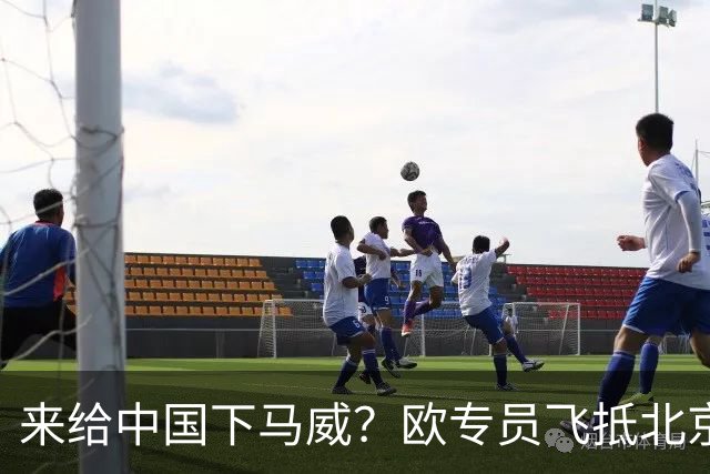 来给中国下马威？欧专员飞抵北京，中方的拒绝，来得猝不及防