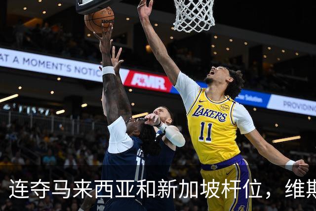连夺马来西亚和新加坡杆位，维斯塔潘收获生涯第50座杆位